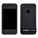 ショッピングiPhone4S 【液晶保護フィルム付！】 iPhone4S 専用 デコ シート decotto 外面セット 【ブラックカーボン柄】