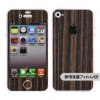 【液晶保護フィルム付!】iPhone4S 専用 デコ シート decotto 外面セット 【ゼブラウッド柄】