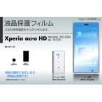 Xperia acro HD SO-03D / IS12S 両機種対応 液晶保護フィルム 3台分セット