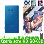 Xperia acro HD SO-03D  専用 布の様な スキンシート 裏面 【 デニム ダメージ 】
