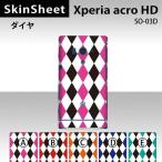 Xperia acro HD SO-03D  専用 スキンシート 裏面 【 ダイヤ 柄】