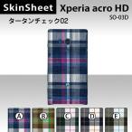 Xperia acro HD SO-03D  専用 スキンシート 裏面 【 タータンチェック02 柄】