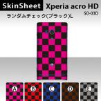 Xperia acro HD SO-03D  専用 スキンシート 裏面 【 ランダムチェック（ブラック） 柄】