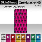 Xperia acro HD SO-03D  専用 スキンシート 裏面 【 スカルライン（ブラック） 柄】