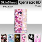 Xperia acro HD SO-03D  専用 スキンシート 裏面 【 和柄（桜02） 柄】