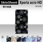 Xperia acro HD SO-03D  専用 スキンシート 裏面 【 雪の結晶 柄】