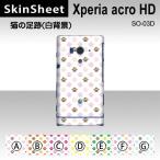 Xperia acro HD SO-03D  専用 スキンシート 裏面 【 猫の足跡(白背景） 柄】
