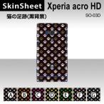 Xperia acro HD SO-03D  専用 スキンシート 裏面 【 猫の足跡(黒背景） 柄】