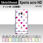 Xperia acro HD SO-03D  専用 スキンシート 裏面 【 ドットM(白背景) 柄】