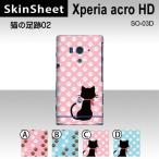 Xperia acro HD SO-03D  専用 スキンシート 裏面 【 猫の足跡02 柄】