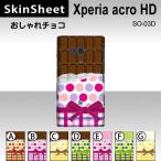 Xperia acro HD SO-03D  専用 スキンシート 裏面 【 おしゃれチョコ 柄】