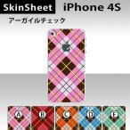 iPhone4S 専用 スキンシート 裏面 【 アーガイルチェック 柄】
