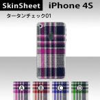 iPhone4S 専用 スキンシート 裏面 【 タータンチェック01 柄】
