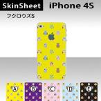 iPhone4S 専用 スキンシート 裏面 【 フクロウズ(スモール) 柄】