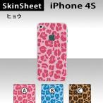 ショッピングiPhone4S iPhone4S  専用 スキンシート 裏面 【 ヒョウ 柄】