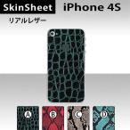 ショッピングiPhone4S iPhone4S  専用 スキンシート 裏面 【 リアルレザー 柄】