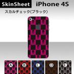 ショッピングiPhone4S iPhone4S  専用 スキンシート 裏面 【 スカルチェック（ブラック） 柄】