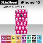 iPhone4S 専用 スキンシート 裏面 【 スカルライン(ホワイト) 柄】