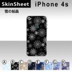 iPhone4S  専用 スキンシート 裏面 【 雪の結晶 柄】