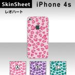 ショッピングiPhone4S iPhone4S  専用 スキンシート 裏面 【 レオハート 柄】