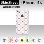 iPhone4S 専用 スキンシート 裏面 【 猫の足跡(白背景) 柄】