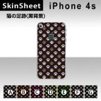 iPhone4S 専用 スキンシート 裏面 【 猫の足跡(黒背景) 柄】