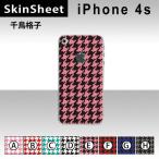 iPhone4S 専用 スキンシート 裏面 【 千鳥格子 柄】
