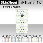 iPhone4S 専用 スキンシート 裏面 【 ドットSS(白背景) 柄】