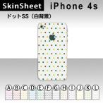 ショッピングiPhone4S iPhone4S  専用 スキンシート 裏面 【 ドットSS(白背景) 柄】