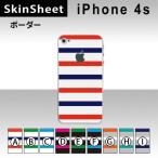 ショッピングiPhone4S iPhone4S  専用 スキンシート 裏面 【 ボーダー 柄】