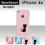 iPhone4S 専用 スキンシート 裏面 【 猫の足跡02 柄】