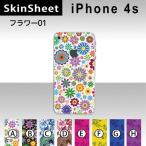 iPhone4S 専用 スキンシート 裏面 【 フラワー01 柄】