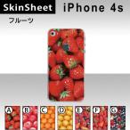 iPhone4S 専用 スキンシート 裏面 【 フルーツ 柄】