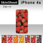 ショッピングiPhone4S iPhone4S  専用 スキンシート 裏面 【 フルーツ 柄】