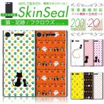 スマホ 専用 スキンシール 裏面 【 猫足跡/フクロウズ 柄 シリーズ 】 ●docomo2 ★ スマートフォン200機種以上に対応!★ sksp1s st08