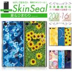 スマホ 専用 スキンシール 裏面 【 夏/ひまわり 柄 シリーズ 】 ●au1 ★ スマートフォン200機種以上に対応!★ sksp1s st11