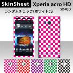 Xperia acro HD SO-03D 専用 スキンシート 外面セット(表面・裏面) 【 ランダムチェックスモール(ホワイト) 柄】