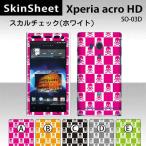 Xperia acro HD SO-03D 専用 スキンシート 外面セット(表面・裏面) 【 スカルチェック(ホワイト) 柄】