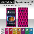 Xperia acro HD SO-03D 専用 スキンシート 外面セット(表面・裏面) 【 スカルライン(ブラック) 柄】