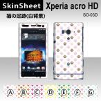 Xperia acro HD SO-03D 専用 スキンシート 外面セット(表面・裏面) 【 猫の足跡(白背景) 柄】