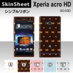 Xperia acro HD SO-03D  専用 スキンシート 外面セット(表面・裏面) 【 シンプルリボン 柄】