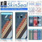 ガラケー 専用 スキンシール 表面・裏面 【 カントリー/デニム 柄 シリーズ 】 ●au1 ★ フィーチャフォン500機種以上に対応! ★ skfp2s st04