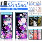 ショッピングSH-06A ガラケー 専用 スキンシール 表面・裏面 【  和柄-華/桜 柄 シリーズ 】 ●docomo3 ★ フィーチャフォン500機種以上に対応! ★ skfp2s st13