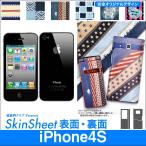 iPhone4S  専用 布の様な スキンシート 外面セット(表面・裏面) 【 デニム ダメージ 】