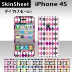 ショッピングiPhone4 iPhone4S  専用 スキンシート 外面セット(表面・裏面) 【 ダイヤ（スモール） 柄】