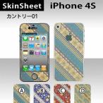 ショッピングiPhone4 iPhone4S  専用 スキンシート 外面セット(表面・裏面) 【 カントリー01 柄】