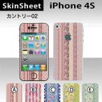 iPhone4S  専用 スキンシート 外面セット(表面・裏面) 【 カントリー02 柄】