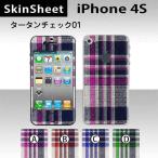 ショッピングiPhone4S iPhone4S  専用 スキンシート 外面セット(表面・裏面) 【 タータンチェック01 柄】