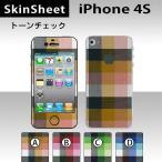 ショッピングiPhone4S iPhone4S  専用 スキンシート 外面セット(表面・裏面) 【 トーンチェック 柄】