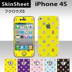 ショッピングiPhone4S iPhone4S  専用 スキンシート 外面セット(表面・裏面) 【 フクロウズ(スモール） 柄】